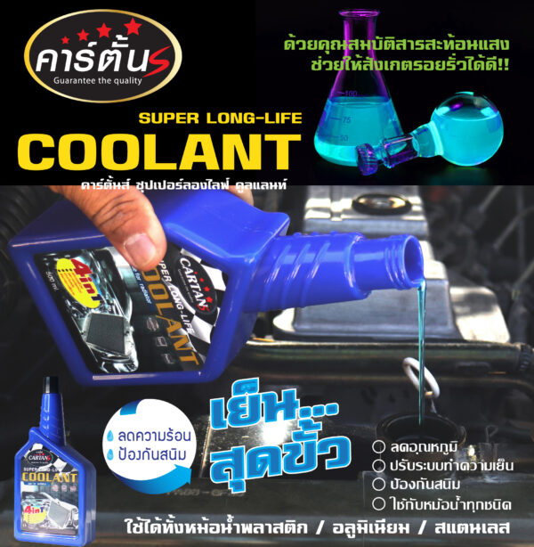 cartans coolant คาร์ตั้น