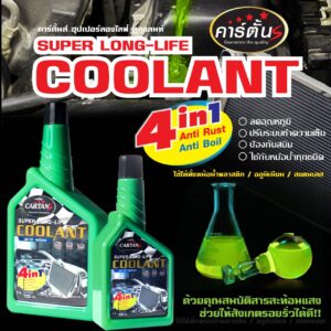 น้ำยาหล่อเย็น คาร์ตั้น cartans coolant